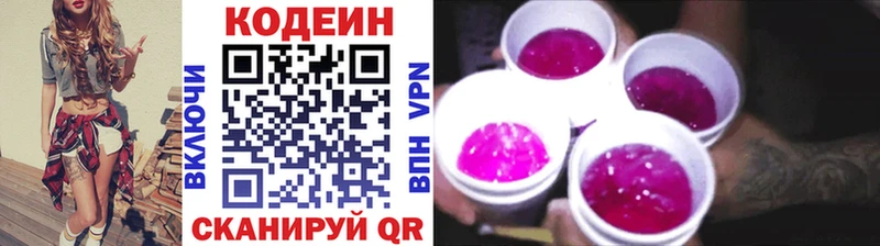 Купить  Соликамск  Кодеин напиток Lean (лин) 